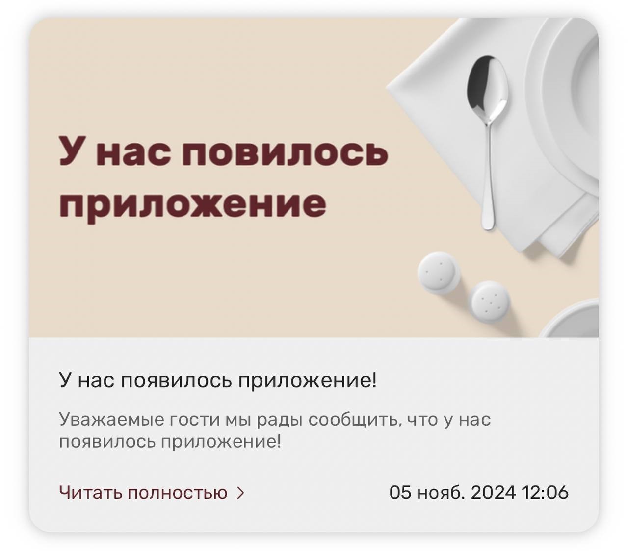 Дорогие гости, спешим напомнить, что у нас появилось приложение!